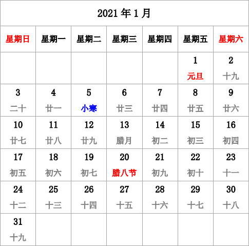 2021年台历 有农历，无周数，周日开始